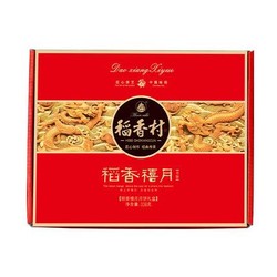 DXC 稻香村 稻香禧月 月饼礼盒 8饼8味 338g