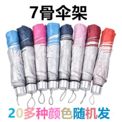 居家 折叠晴雨伞 7骨