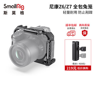 SmallRig斯莫格 尼康Z5/Z6/Z7相机专用兔笼手持微单配件 2243