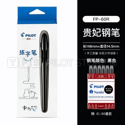 PILOT 百乐 FP-60R 卡利贵妃钢笔 送6支墨胆