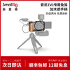 SmallRig斯莫格 SonyZV1专用全包兔笼索尼单反相机竖拍配件 2937