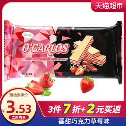 印尼啪啪通奥嘉莱草莓味巧克力威化夹心饼干90g网红零食 *35件