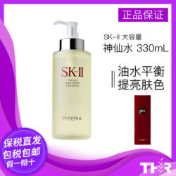 SK-II 护肤精华露神仙水 330ml