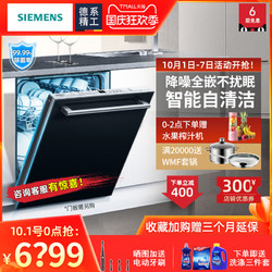 SIEMENS/西门子 SJ636X04JC 嵌入式洗碗机家用13套全自动烘干除菌