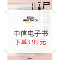 促销活动：亚马逊中国 中信甄选好书 Kindle电子书