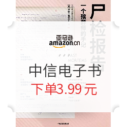 亚马逊中国 中信甄选好书 Kindle电子书