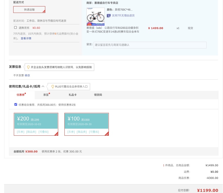 订单截图