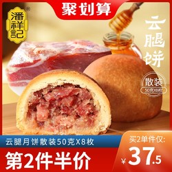 潘祥记 传统糕点酥皮火腿五仁云腿月饼 600g *6件