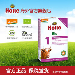 泓乐 Holle有机婴儿配方奶粉1段400g/盒全新升级添加DHA 德国原装进口 幼儿牛奶粉易吸收 *8件