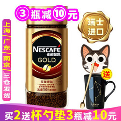 瑞士进口 雀巢（Nestle）金牌黑咖啡粉 无糖添加 原味咖啡100g 微研磨冻干咖啡 速溶咖啡粉 *2件