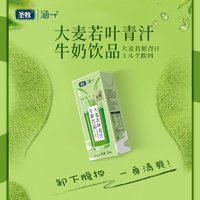 圣牧涵一大麦若叶青汁牛奶饮品250ml*10盒低糖饮品进口奶源