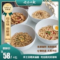 台湾方便速食全麦纯手工挂面4包 包邮 *4件