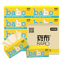 88VIP：BABO 斑布 classic 抽纸 4层80抽*20包（133mm*200mm） *2件
