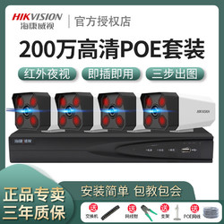 HIKVISION 海康威视 200万监控套装