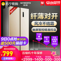 创维对开门冰箱 399升风冷无霜家用大双门 电冰箱变频风机399WKY