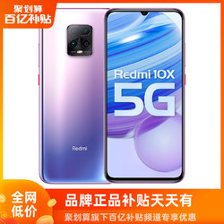 Redmi 红米 10X 5G 智能手机 8GB+128GB
