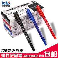 Leto 乐途文具 MO-120-MC-BL 双头记号笔 3色可选 10支
