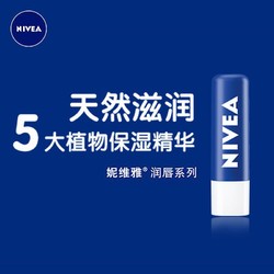 妮维雅(NIVEA)润唇膏 天然型 4.8g（新老包装 随机发放）滋润营养 裸色系