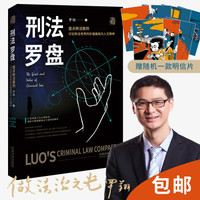 新品发售：《罗翔：刑法罗盘》2020新书