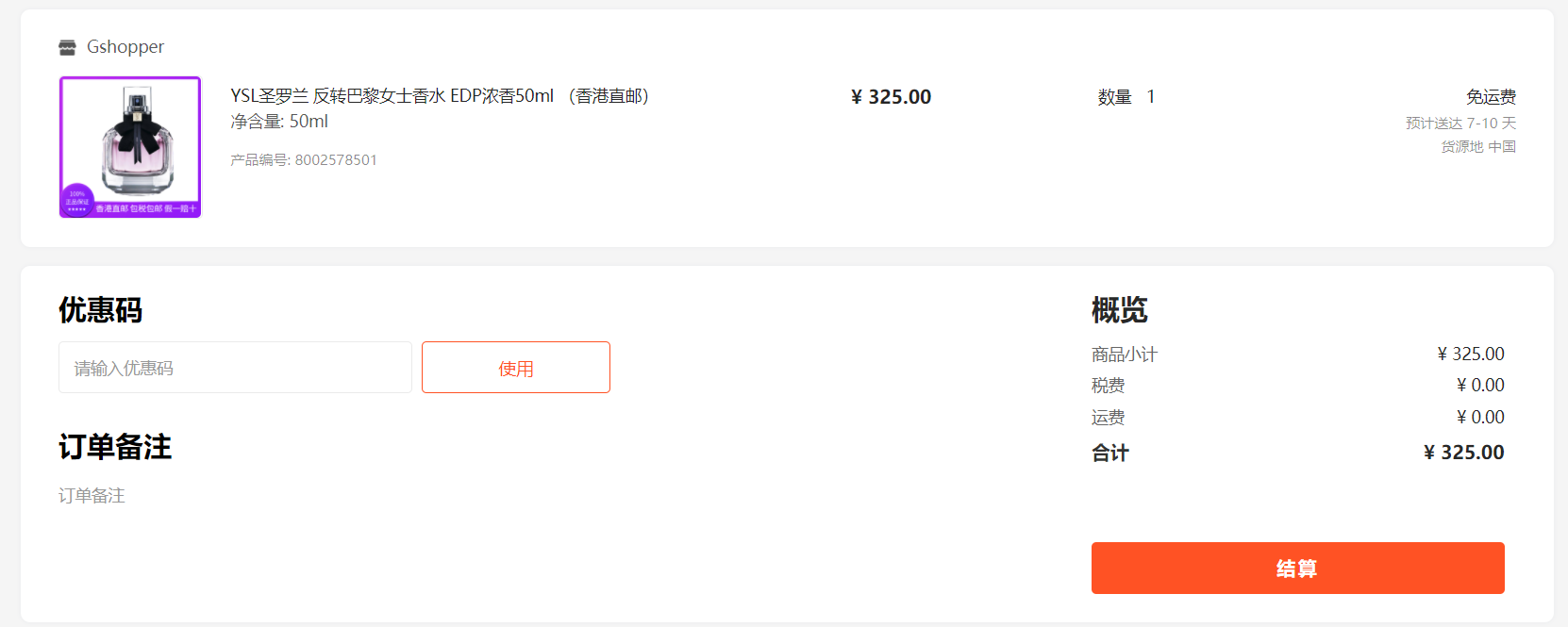 订单截图