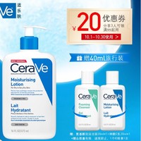 CeraVe 适乐肤 修护保湿润肤乳 473ml（赠 洁面啫喱20ml+润肤乳20ml） *3件