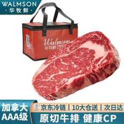 walmson 华牧鲜 加拿大进口AAA级原切谷饲雪花牛排套餐 厚切200g/份 安格斯牛肉生鲜 AAA级牛排6片装 1.2kg