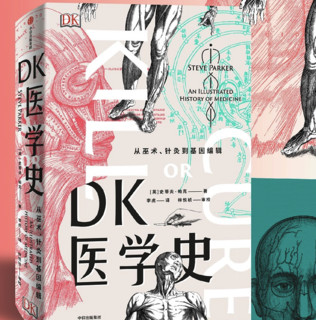 《DK医学史》+《现代医学小史》