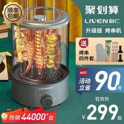 利仁电烧烤炉烤串机家用小型自动旋转室内无烟电烤盘烤羊肉串神器