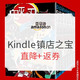  促销活动：亚马逊中国 Kindle电子书 超级镇店之宝（10月1日）　