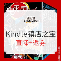 促销活动：亚马逊中国 Kindle电子书 超级镇店之宝（10月1日）