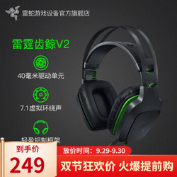 雷蛇（Razer）雷霆齿鲸V2 7.1有线电脑游戏音乐耳机耳麦  雷霆齿鲸V2