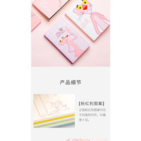 MINISO 名创优品 粉红豹彩页精装本 180页