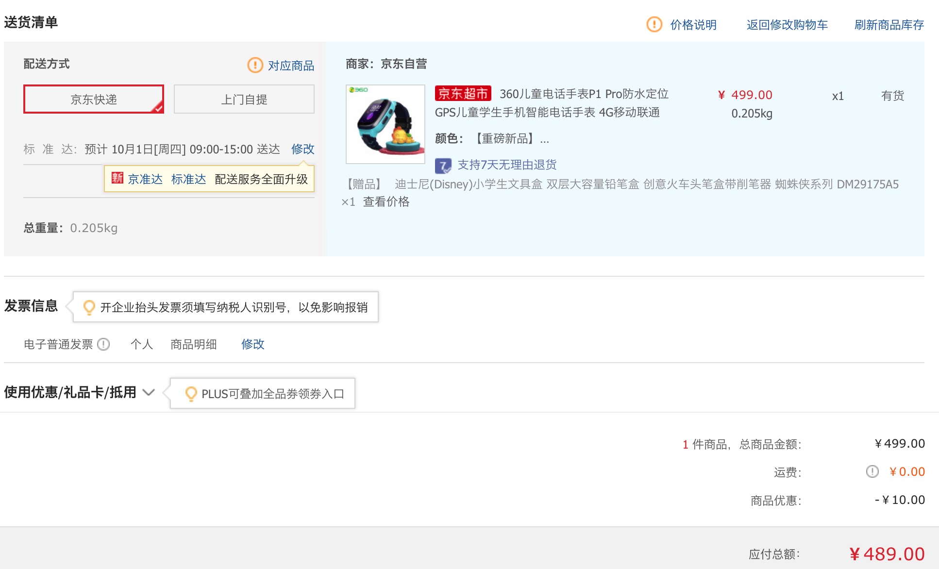 订单截图
