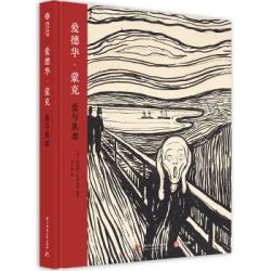 《爱德华·蒙克:爱与焦虑》