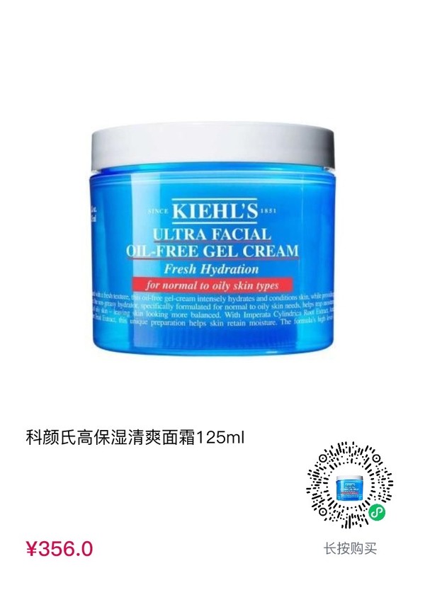  cdf会员购！Kiehl's 科颜氏 高保湿清爽系列面霜 125ml