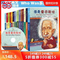 当当网正版童书 中英文对照读物 儿童Who Was系列全套15册  附朗读CD世界名人传记