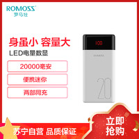 罗马仕（ROMOSS）快充充电宝20000毫安 罗马仕 超薄便携迷你通用大容量聚合物锂离子电芯移动电源 白色