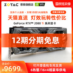 ZOTAC/索泰 RTX2080Ti 至尊OC/PGF OC14游戏11G显卡