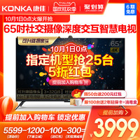 康佳 65G10S 65英寸4k全面屏电视机智能网络wifi液晶智慧屏彩电