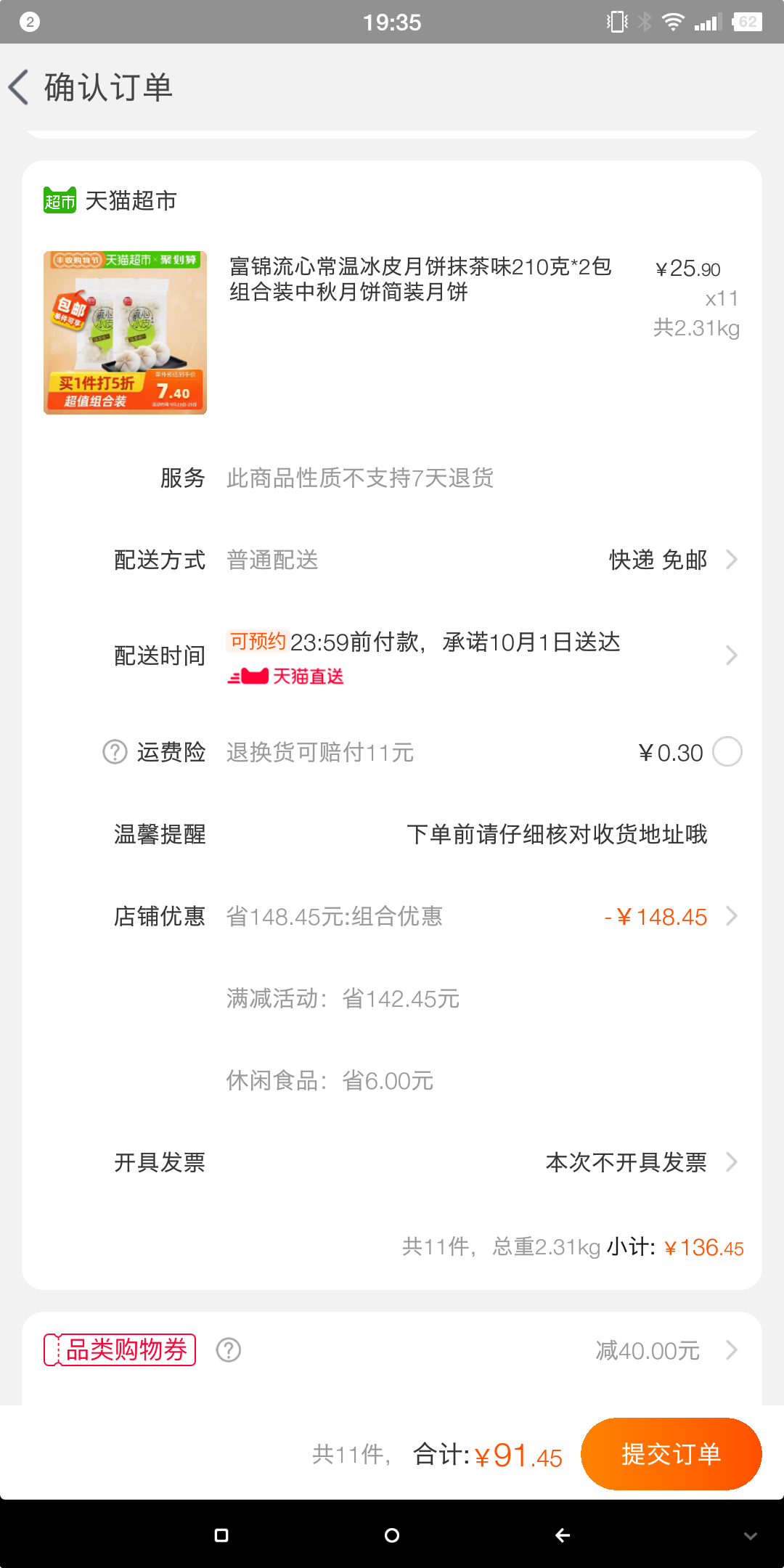 订单截图