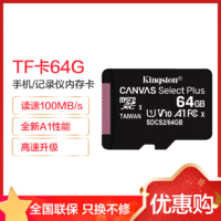 金士顿（Kingston）64GB TF卡手机内存卡 读100MB/s存储卡 V10 U1 A1 Micro SD卡