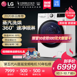 LG 10.5kg洗烘干一体滚筒洗衣机全自动家用FMV10Q4W