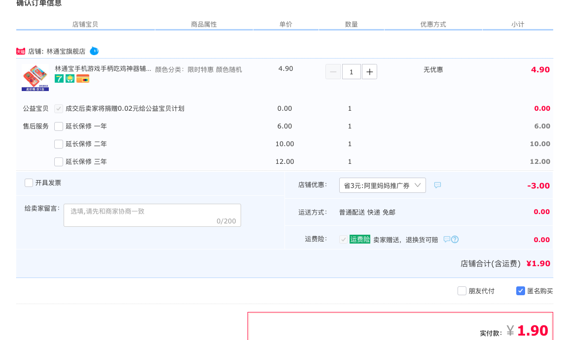 订单截图