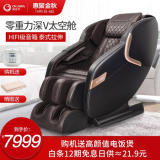 奥佳华（OGAWA)智能家用按摩椅 带蓝牙音响太空舱腰部热敷全自动气囊按摩沙发椅OG-7106适享椅 睿智黑