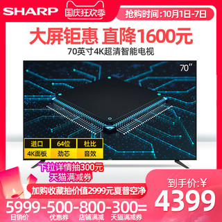 Sharp/夏普70A2UM 70英寸4K网络智能wifi平板液晶高清电视机65 75