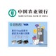 微信专享：农业银行 Visa信用卡微信支付达标福利