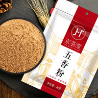 京荟堂 五香粉40g 香辛料炖肉香料火锅调料调味料 *45件