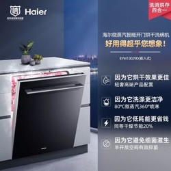 Haier 海尔 EYW13029D 嵌入式洗碗机 13套