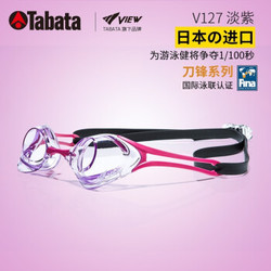 Tabata view泳镜2019新品竞力 V127 L-V 淡紫色