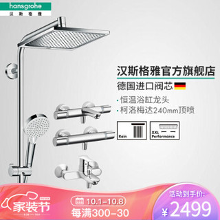 汉斯格雅（Hansgrohe）柯洛梅达E240节水型花洒淋浴管革新型花洒 恒温浴缸龙头